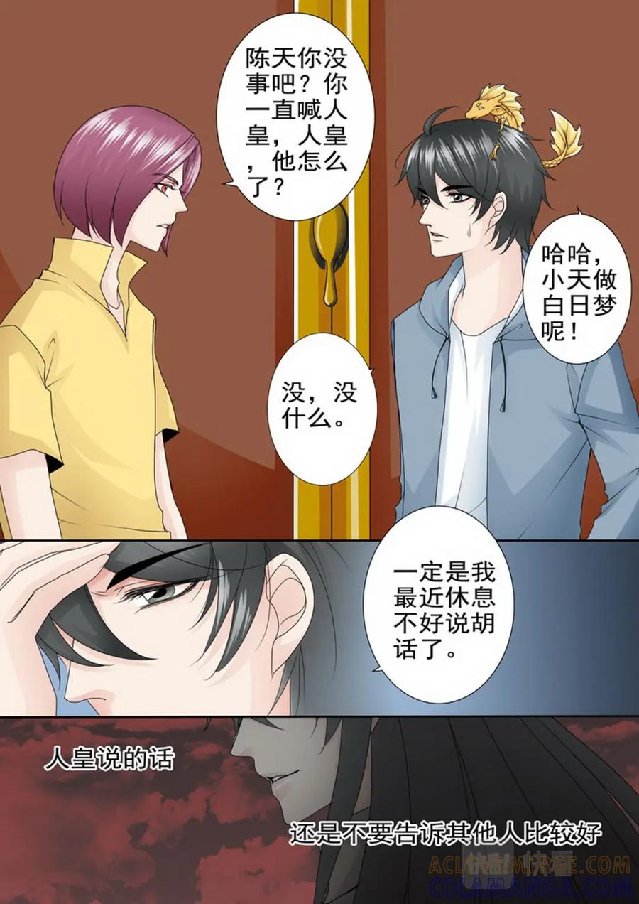《我的师傅不是人》第一百八十二话 第4页