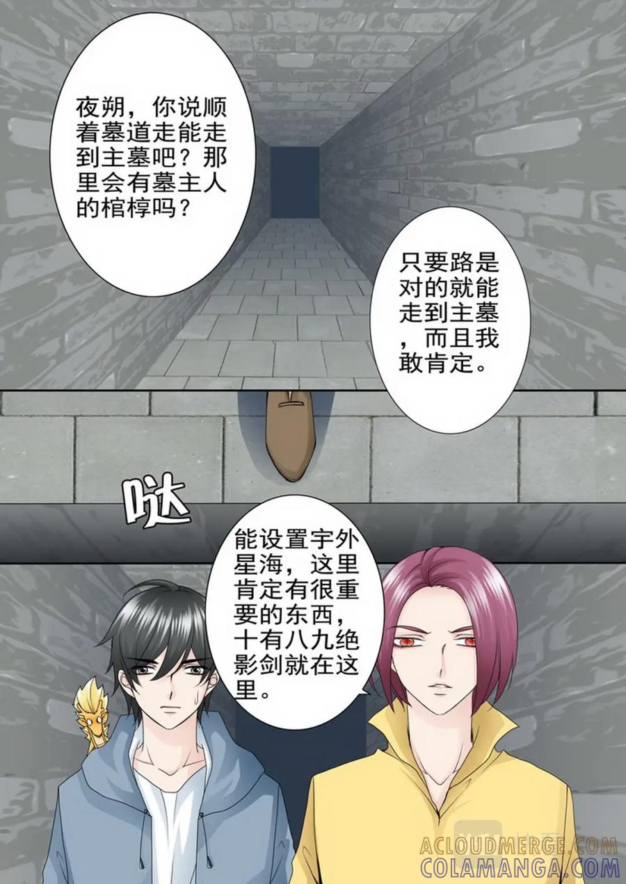 《我的师傅不是人》第一百八十二话 第6页