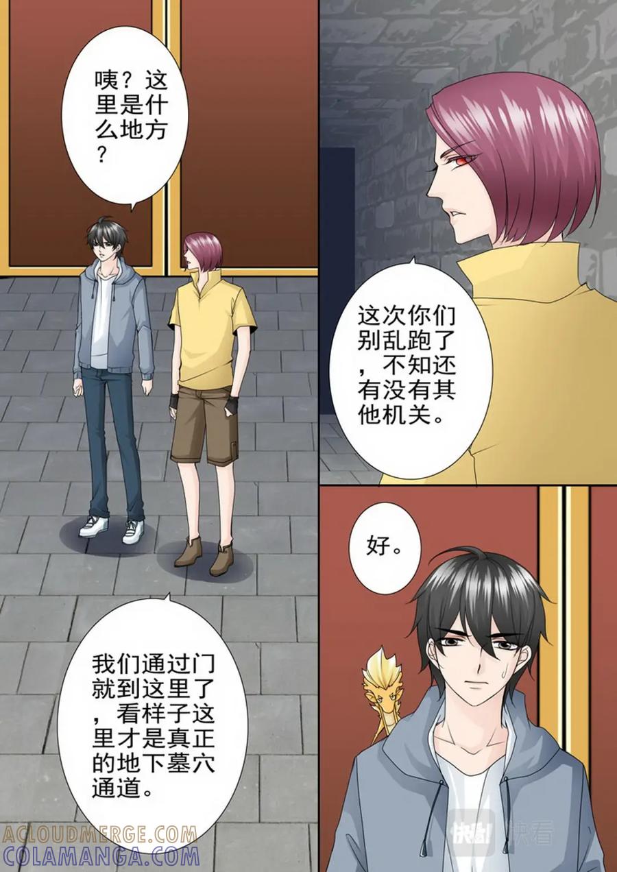 《我的师傅不是人》第一百八十二话 第5页