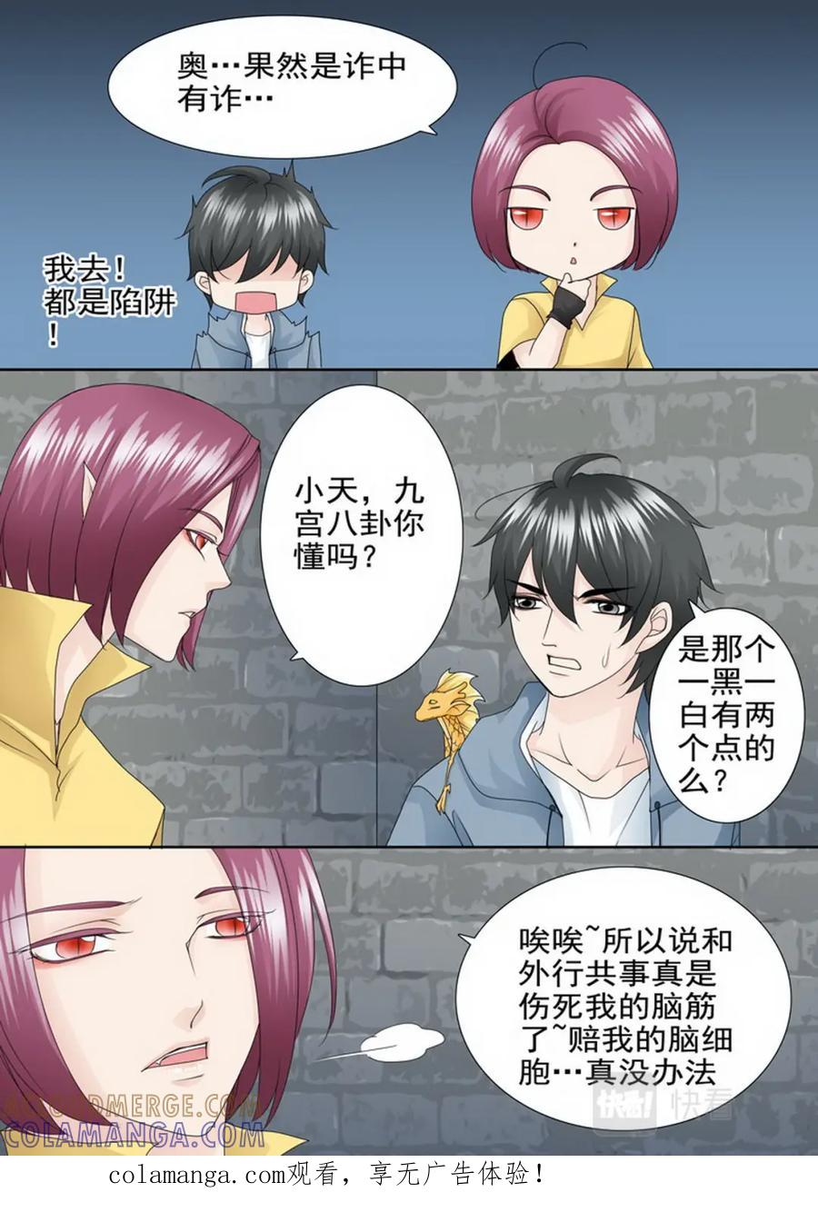 《我的师傅不是人》第一百八十三话 第1页