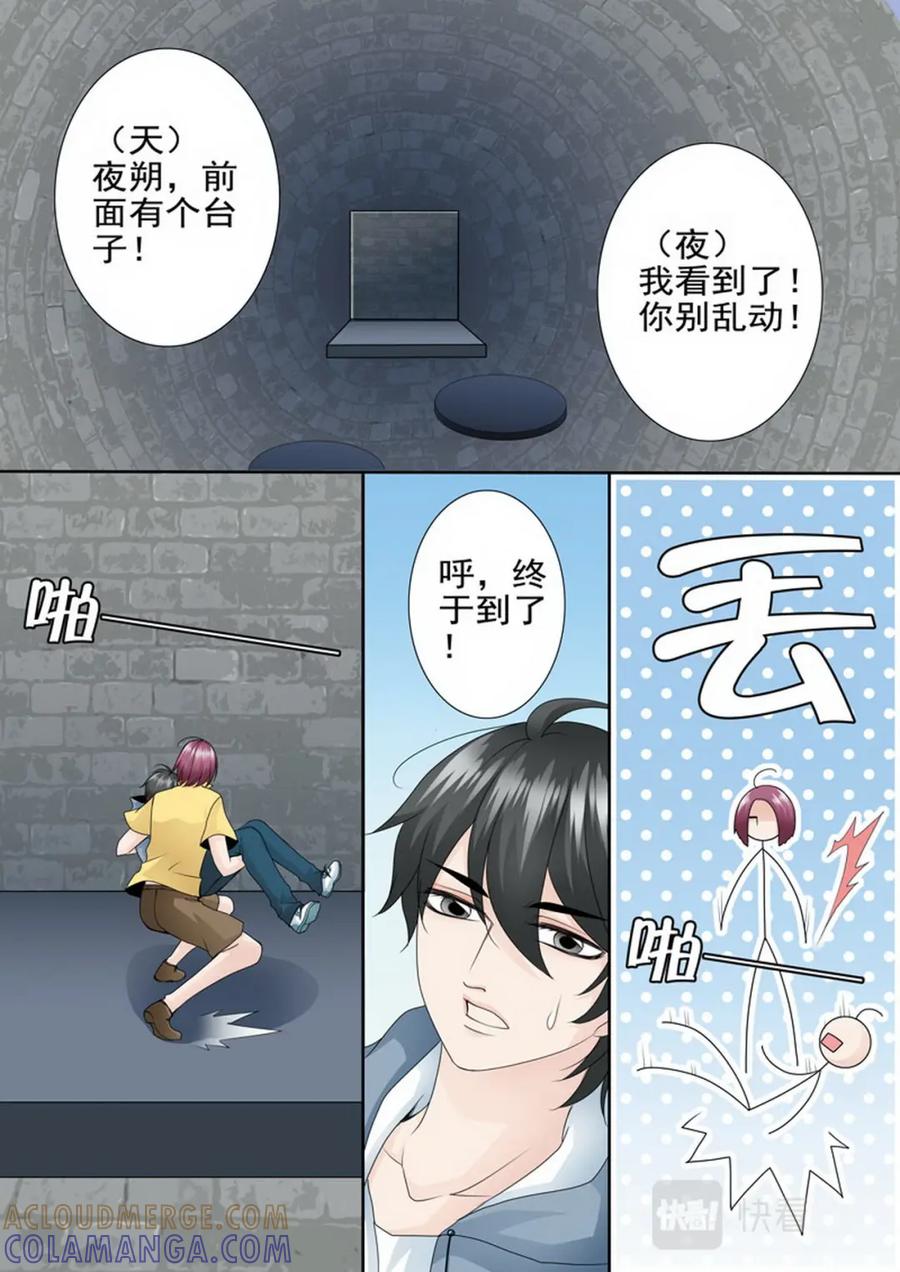 《我的师傅不是人》第一百八十三话 第5页