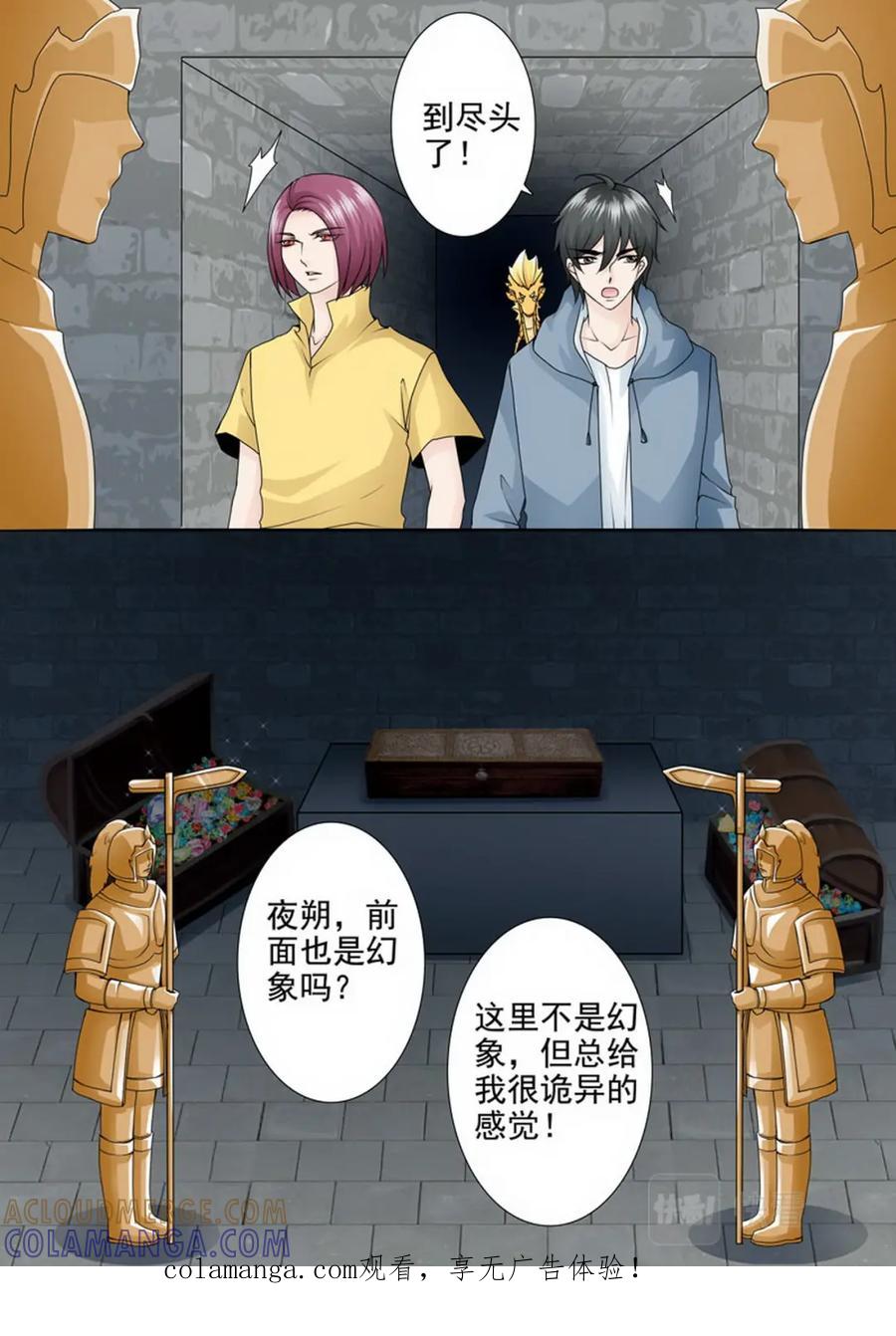 《我的师傅不是人》第一百八十三话 第8页