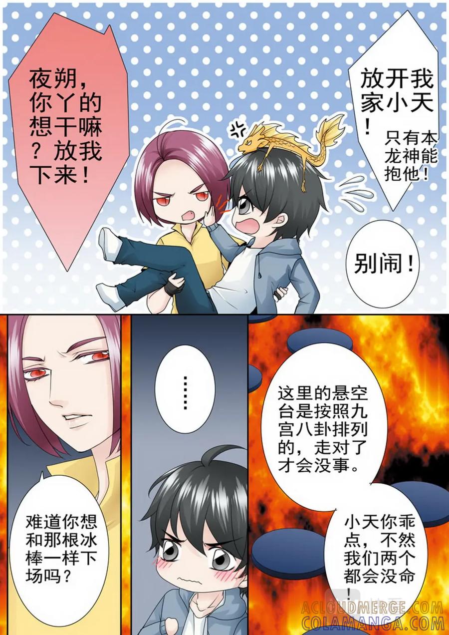 《我的师傅不是人》第一百八十三话 第3页