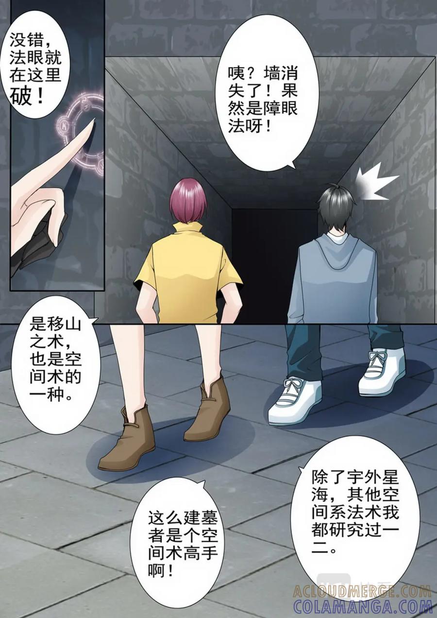 《我的师傅不是人》第一百八十三话 第7页