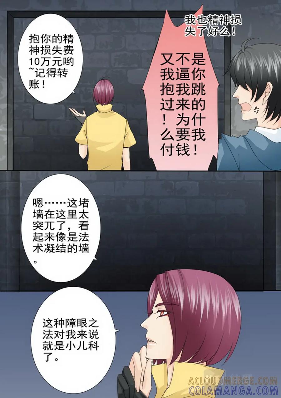 《我的师傅不是人》第一百八十三话 第6页