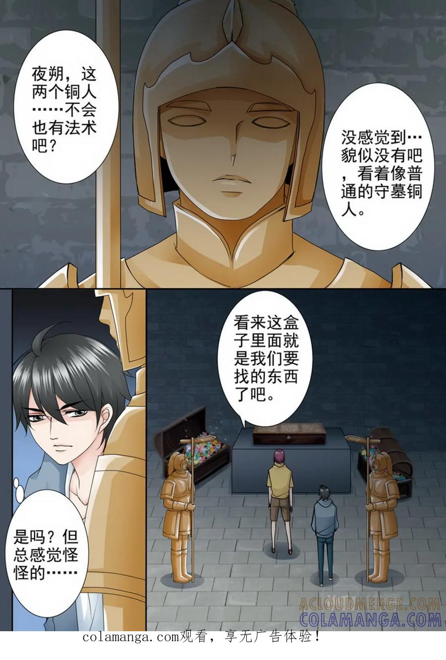 《我的师傅不是人》第一百八十四话 第1页