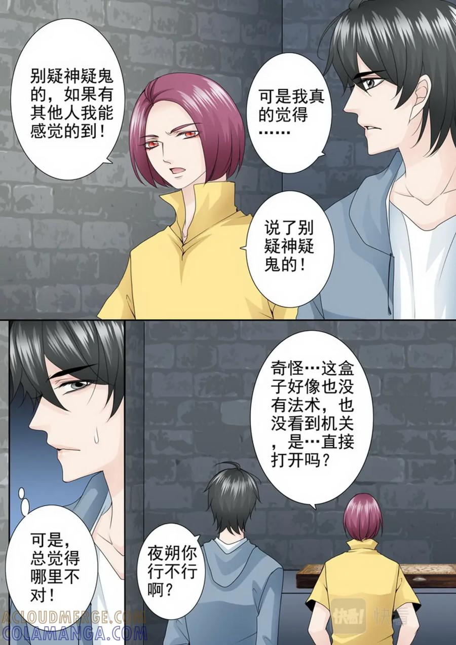 《我的师傅不是人》第一百八十四话 第4页