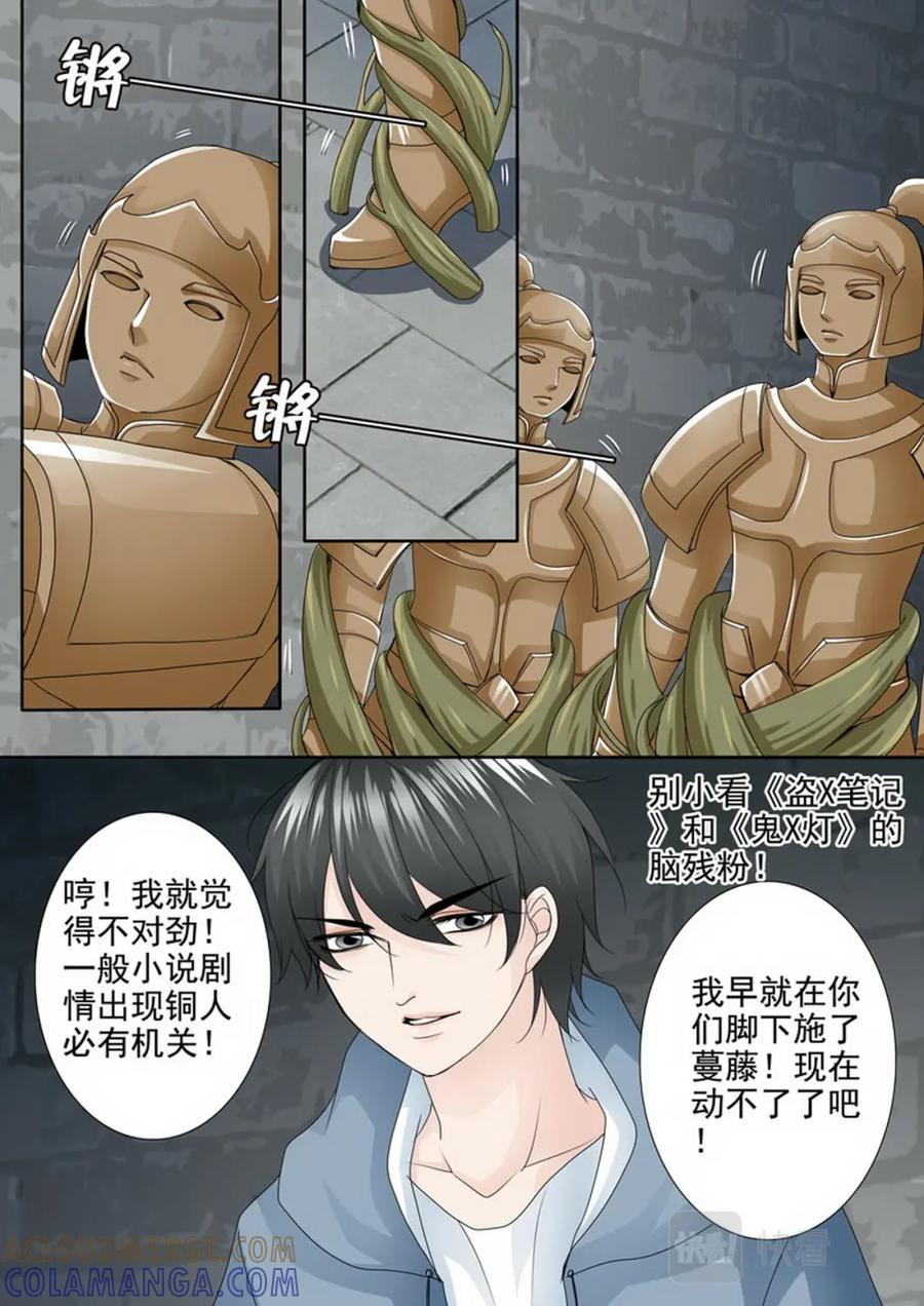 《我的师傅不是人》第一百八十四话 第6页