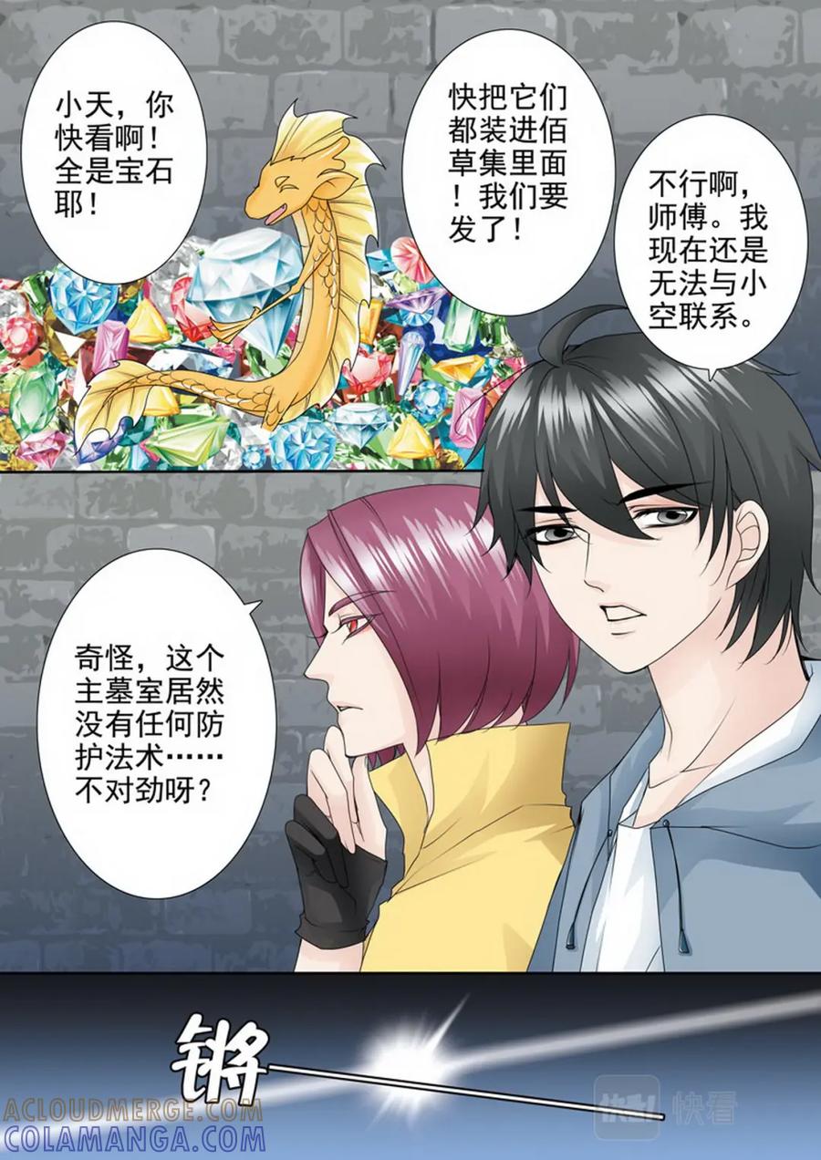《我的师傅不是人》第一百八十四话 第2页
