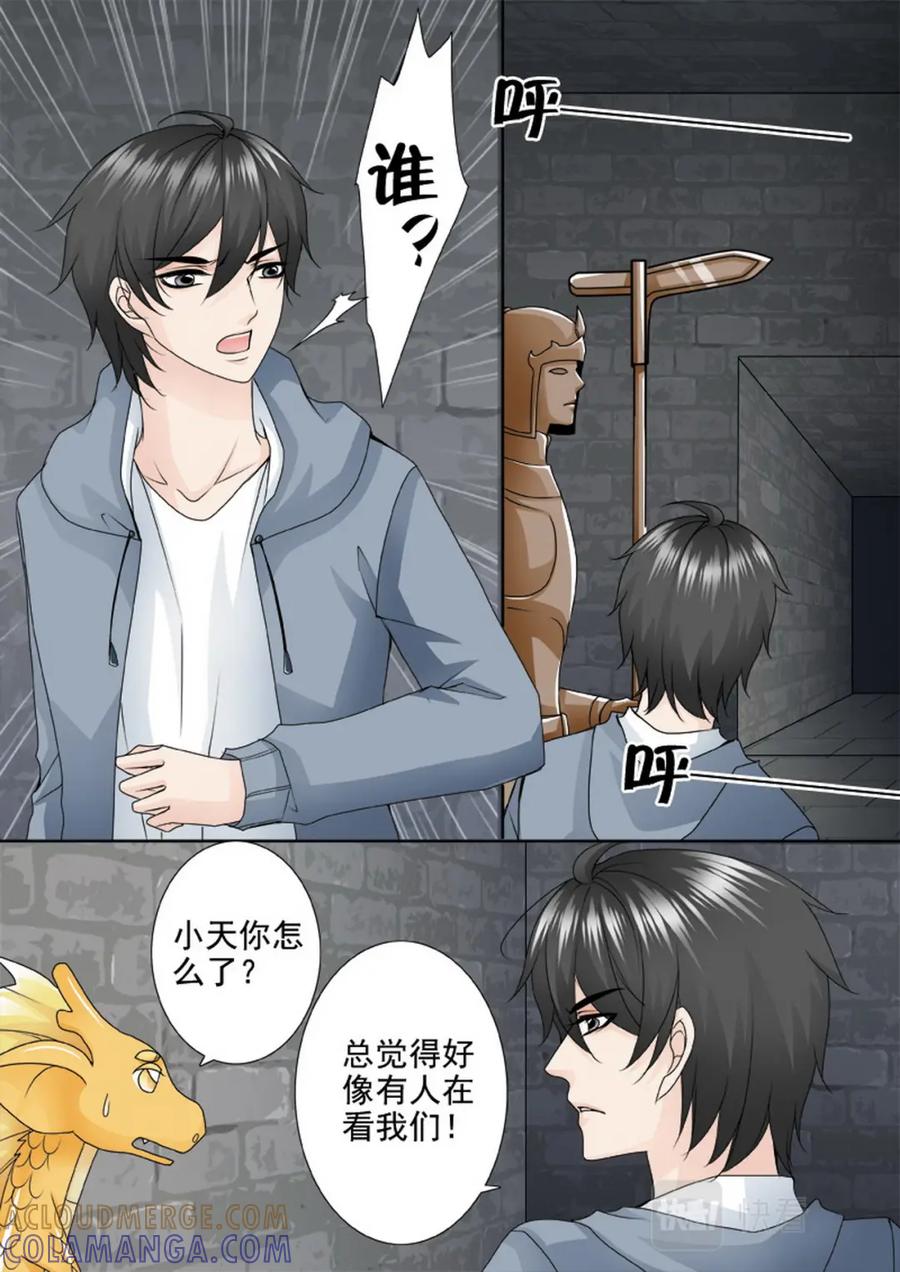 《我的师傅不是人》第一百八十四话 第3页