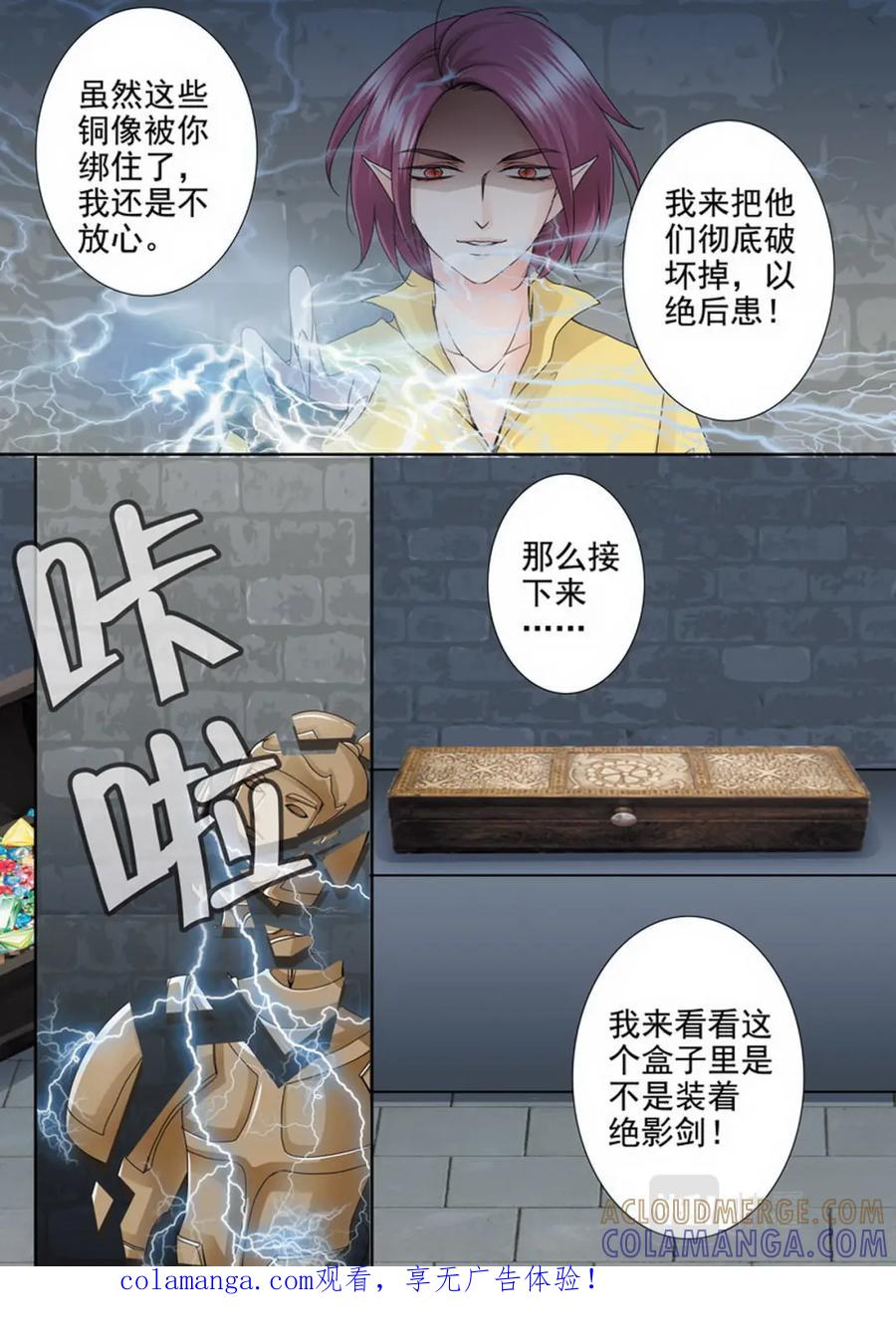 《我的师傅不是人》第一百八十四话 第8页
