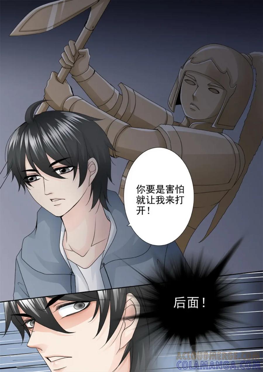 《我的师傅不是人》第一百八十四话 第5页