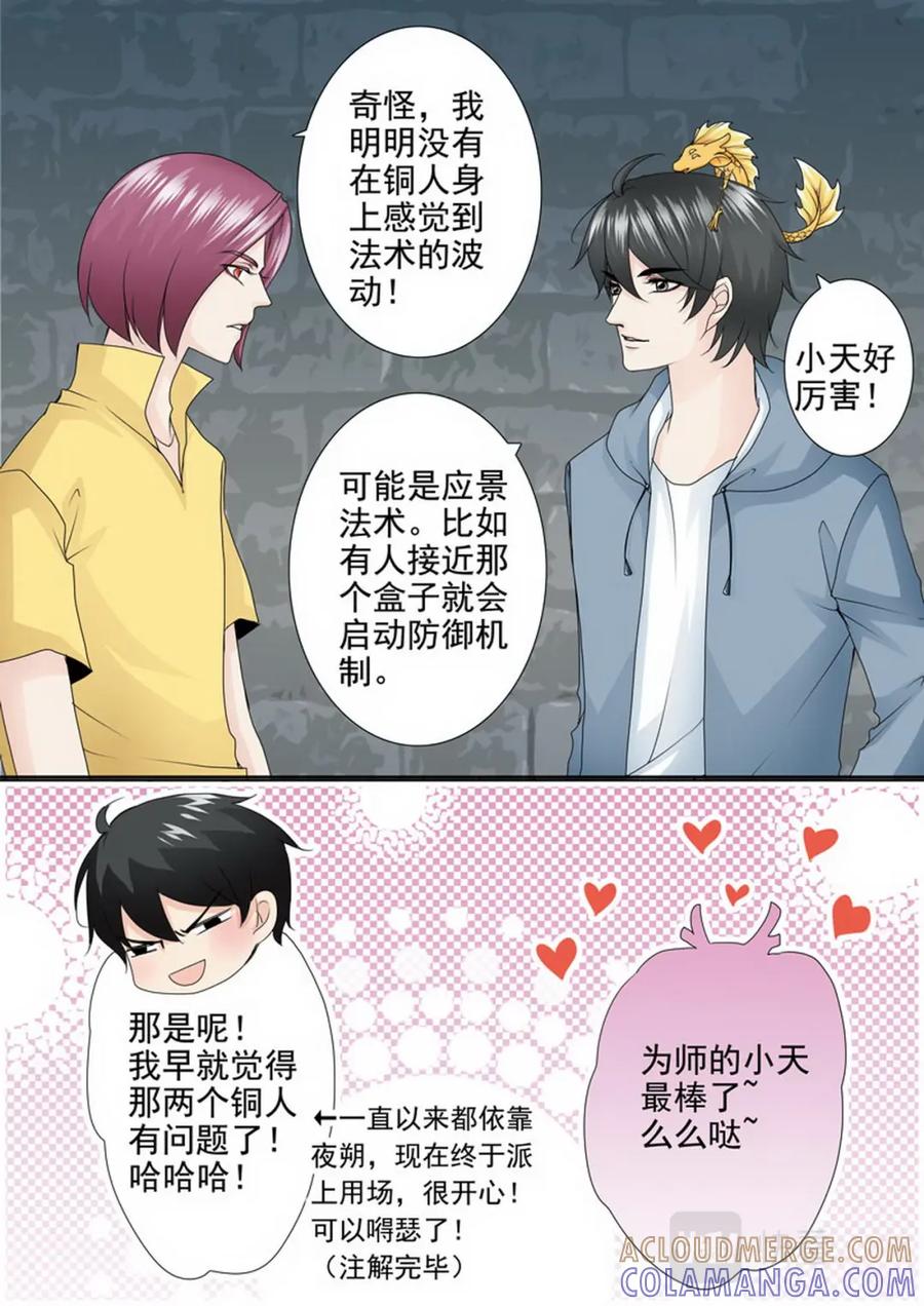 《我的师傅不是人》第一百八十四话 第7页
