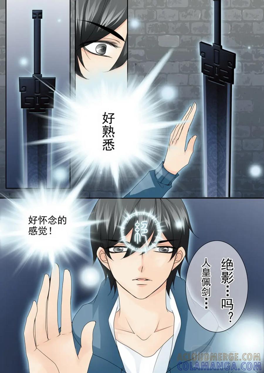 《我的师傅不是人》第一百八十五话 第3页