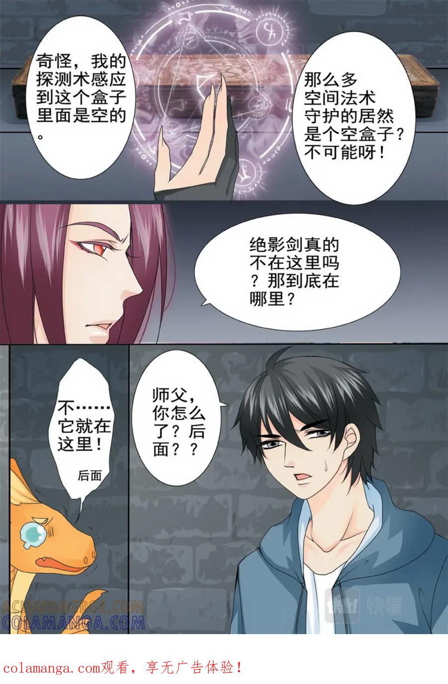 《我的师傅不是人》第一百八十五话 第1页