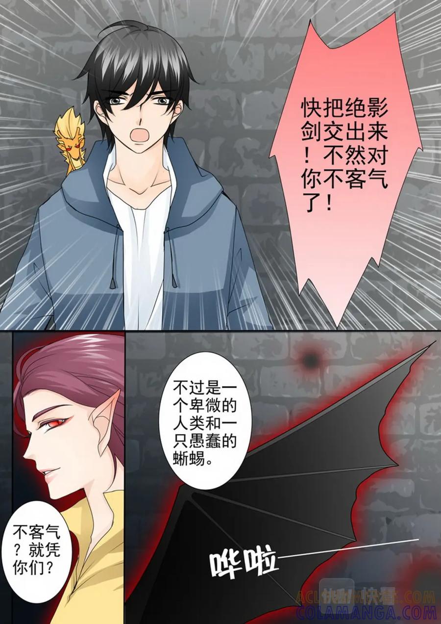 《我的师傅不是人》第一百八十五话 第7页