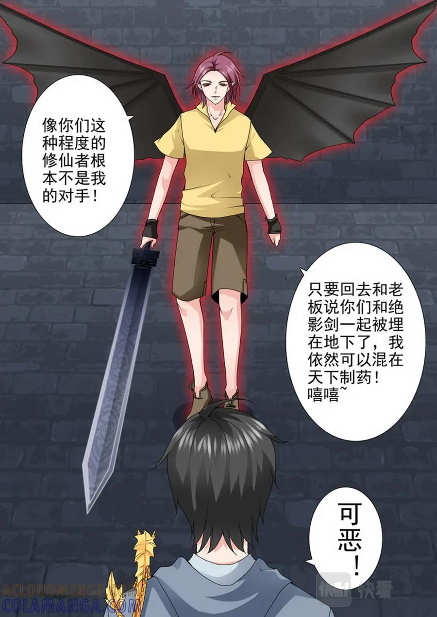 《我的师傅不是人》第一百八十五话 第8页