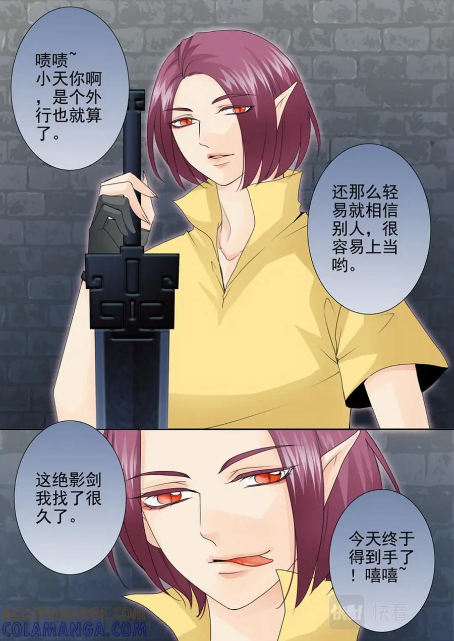 《我的师傅不是人》第一百八十五话 第5页