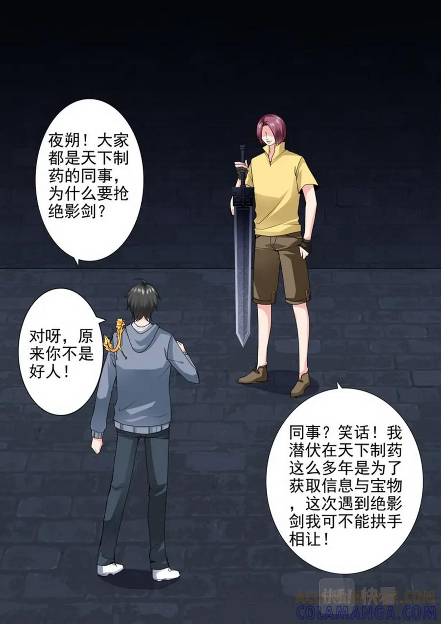 《我的师傅不是人》第一百八十五话 第6页