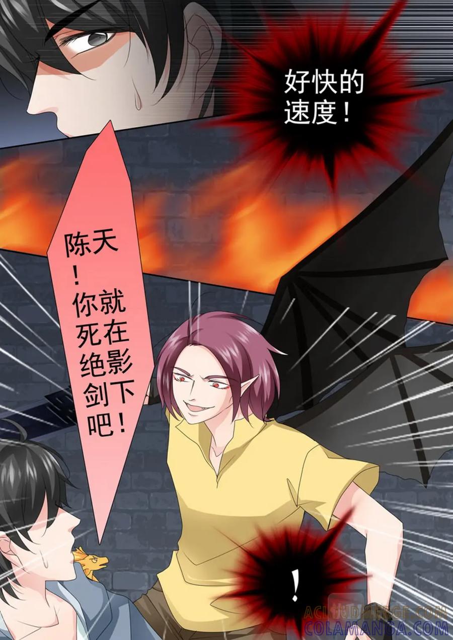 《我的师傅不是人》第一百八十六话 第3页