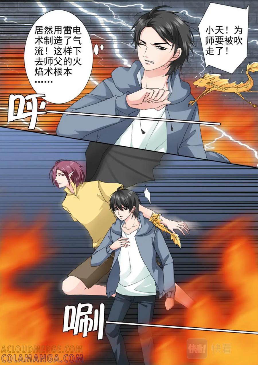 《我的师傅不是人》第一百八十六话 第2页