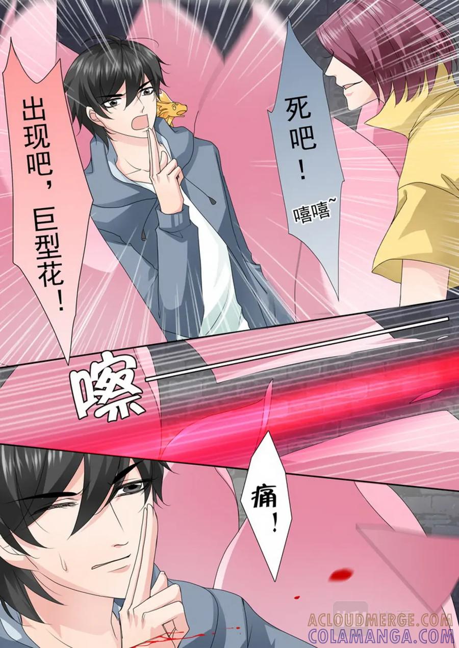 《我的师傅不是人》第一百八十六话 第4页