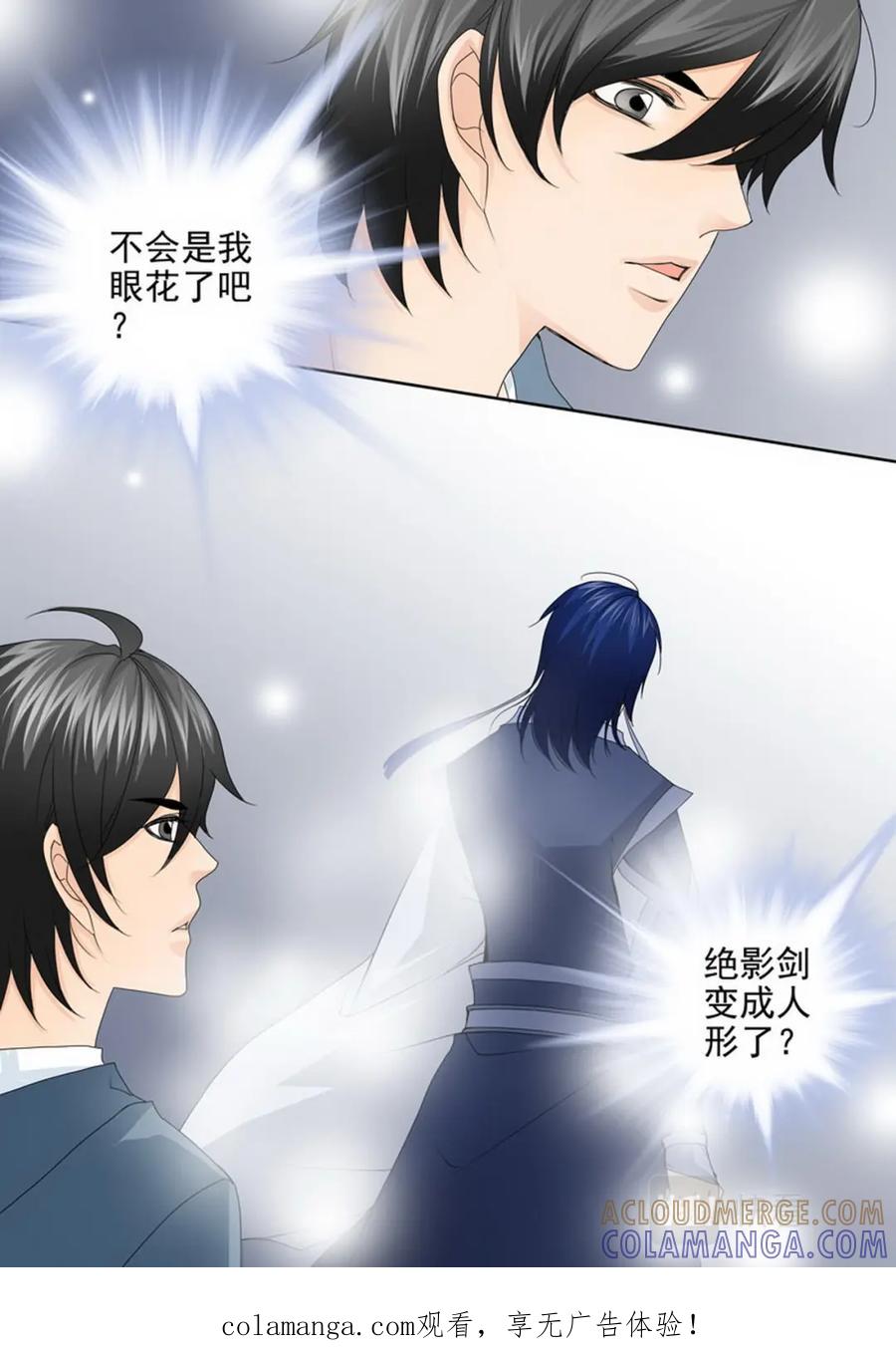 《我的师傅不是人》第一百八十六话 第8页