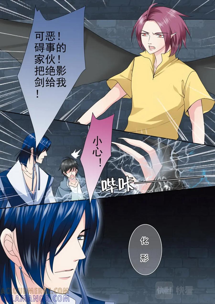 《我的师傅不是人》第一百八十七话 第3页
