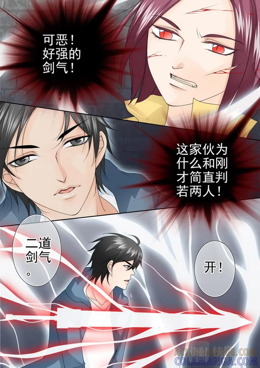《我的师傅不是人》第一百八十七话 第7页