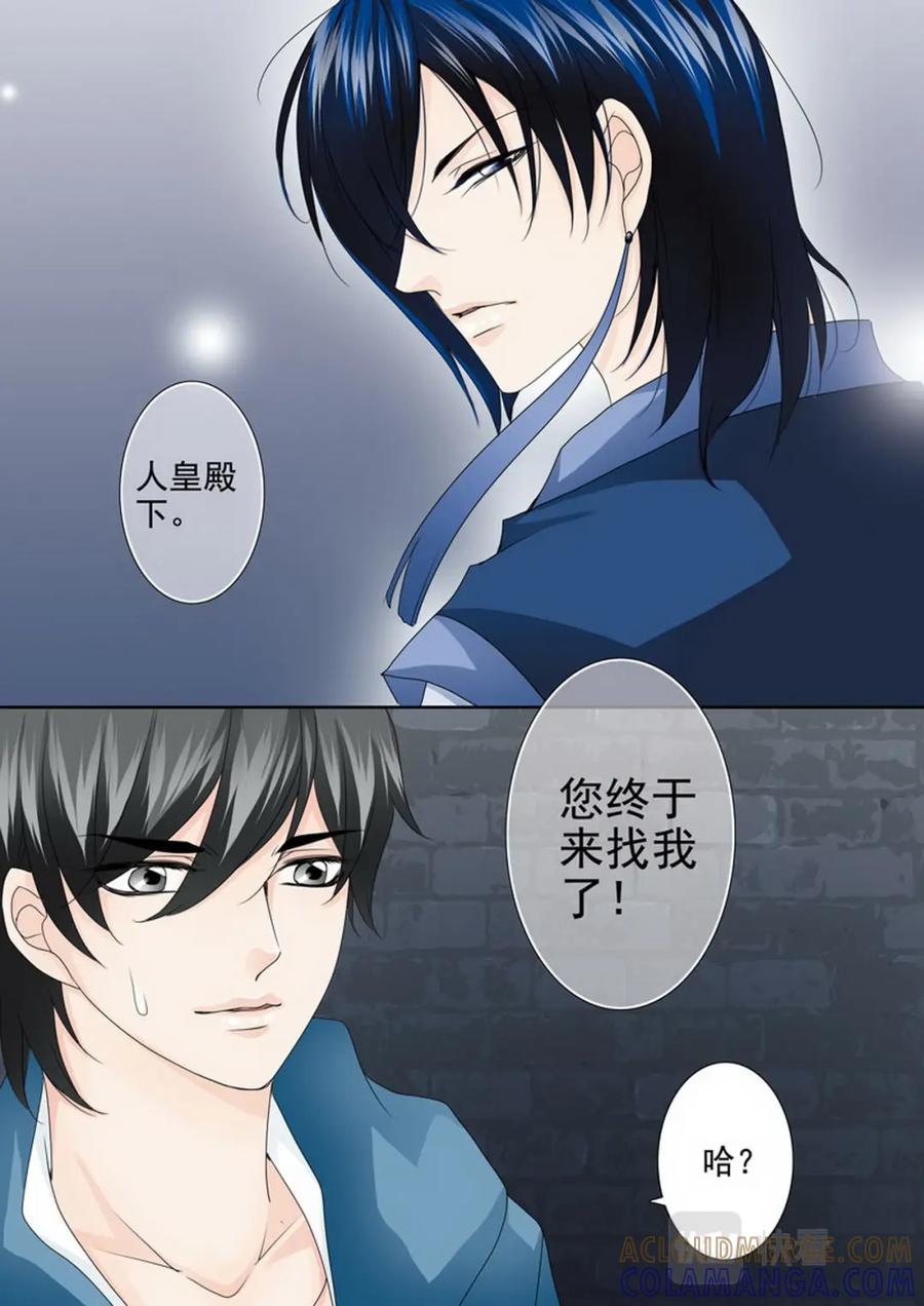 《我的师傅不是人》第一百八十七话 第2页