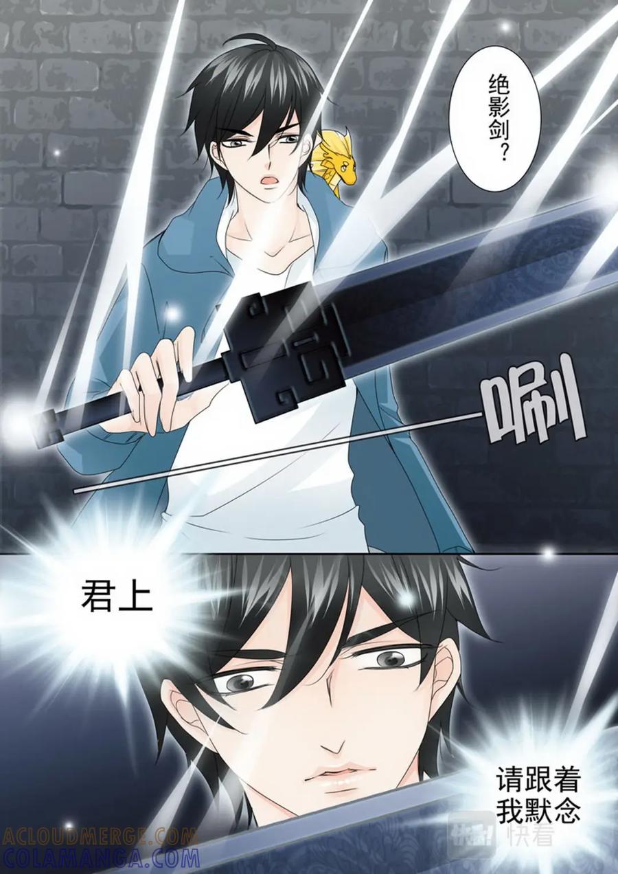 《我的师傅不是人》第一百八十七话 第4页