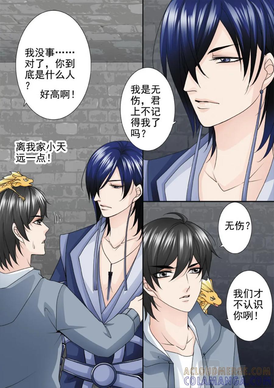 《我的师傅不是人》第一百八十八话 第4页