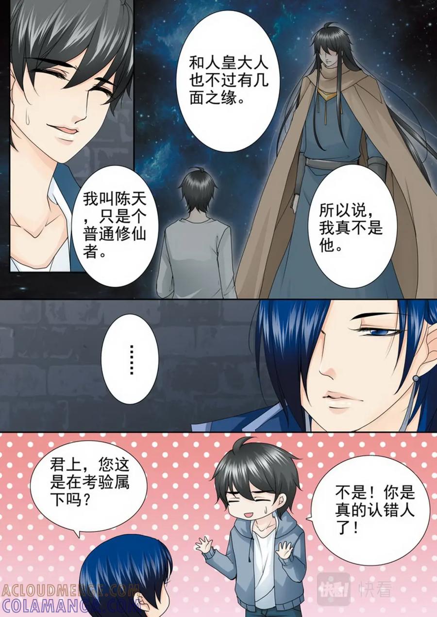 《我的师傅不是人》第一百八十八话 第7页