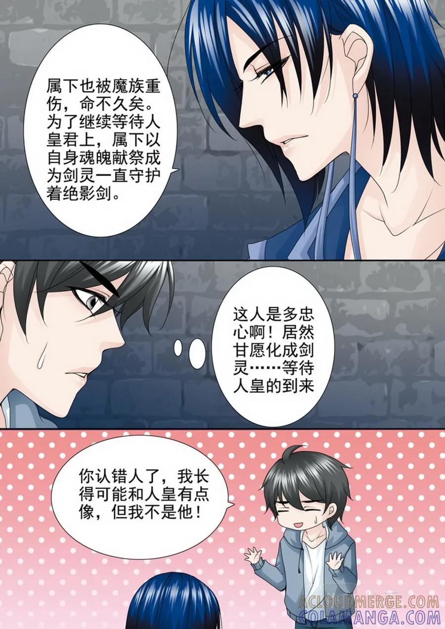 《我的师傅不是人》第一百八十八话 第6页