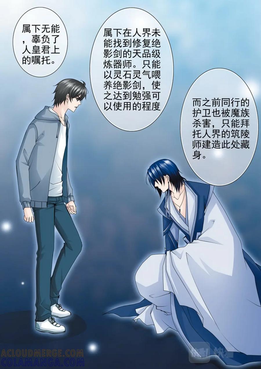 《我的师傅不是人》第一百八十八话 第5页