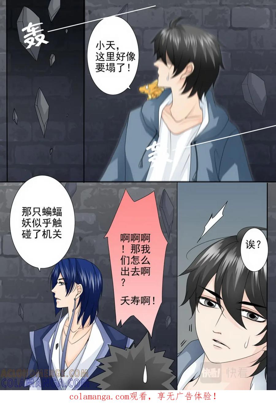 《我的师傅不是人》第一百八十八话 第8页
