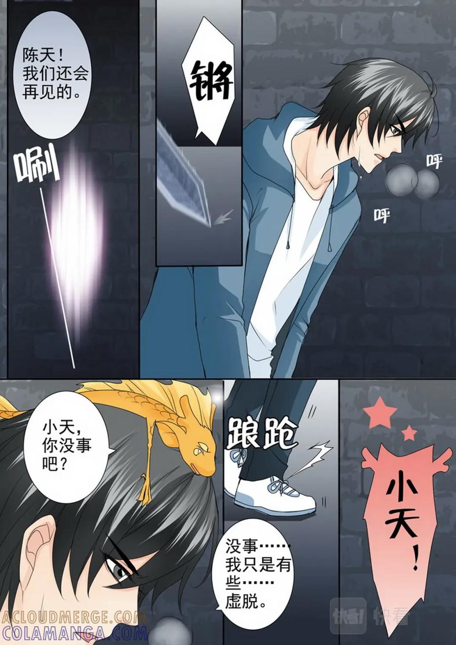《我的师傅不是人》第一百八十八话 第2页
