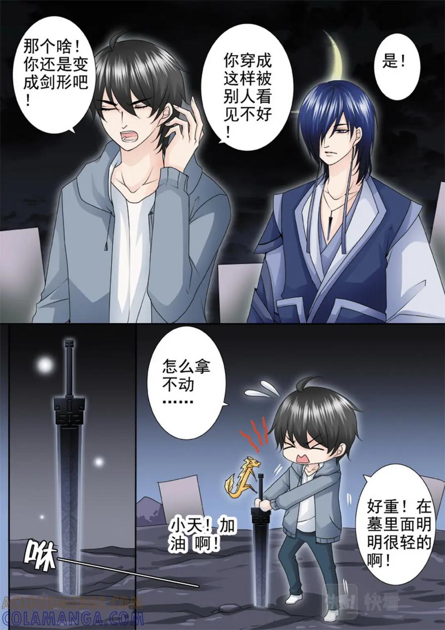 《我的师傅不是人》第一百八十九话 第6页