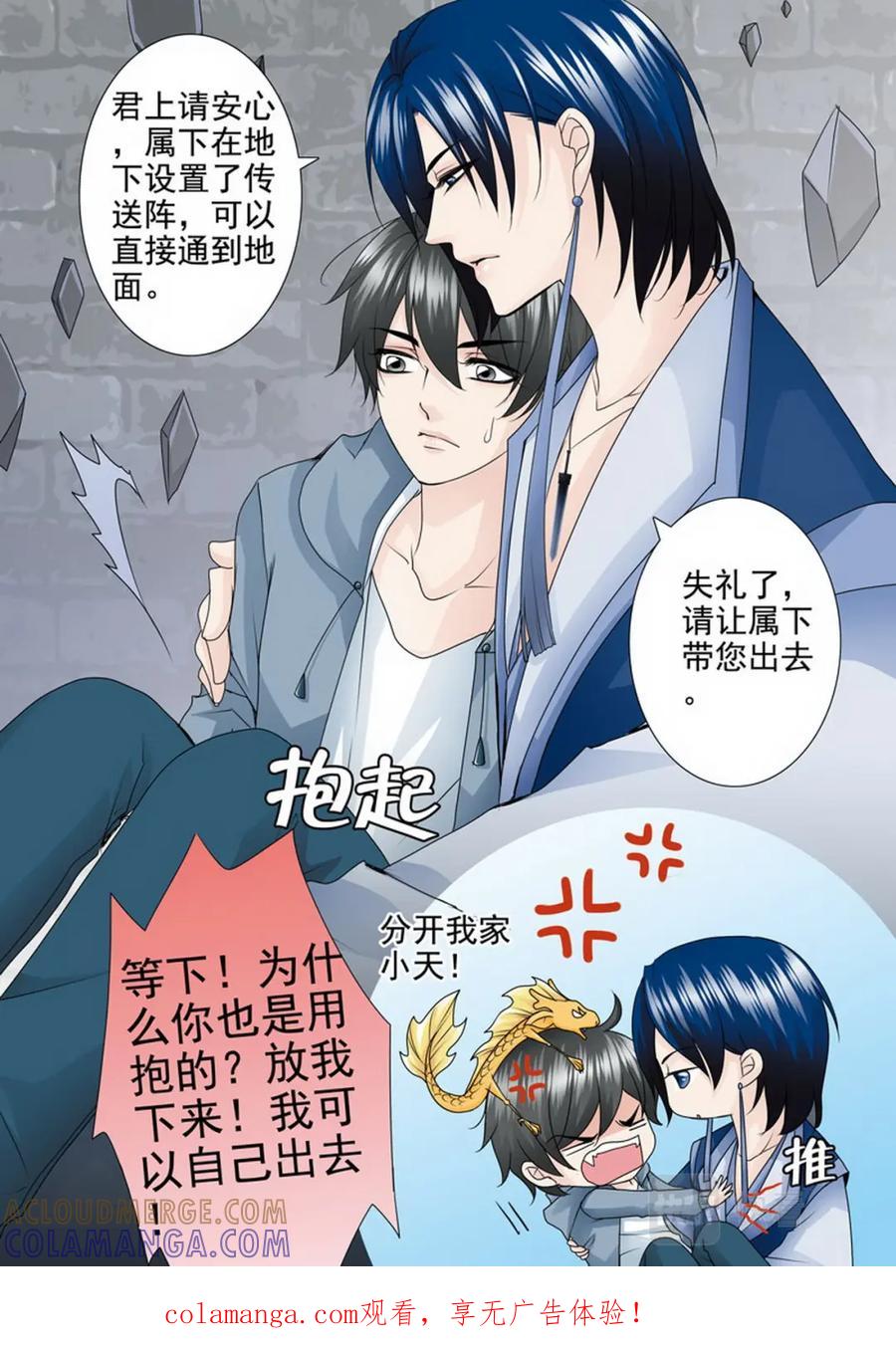 《我的师傅不是人》第一百八十九话 第1页