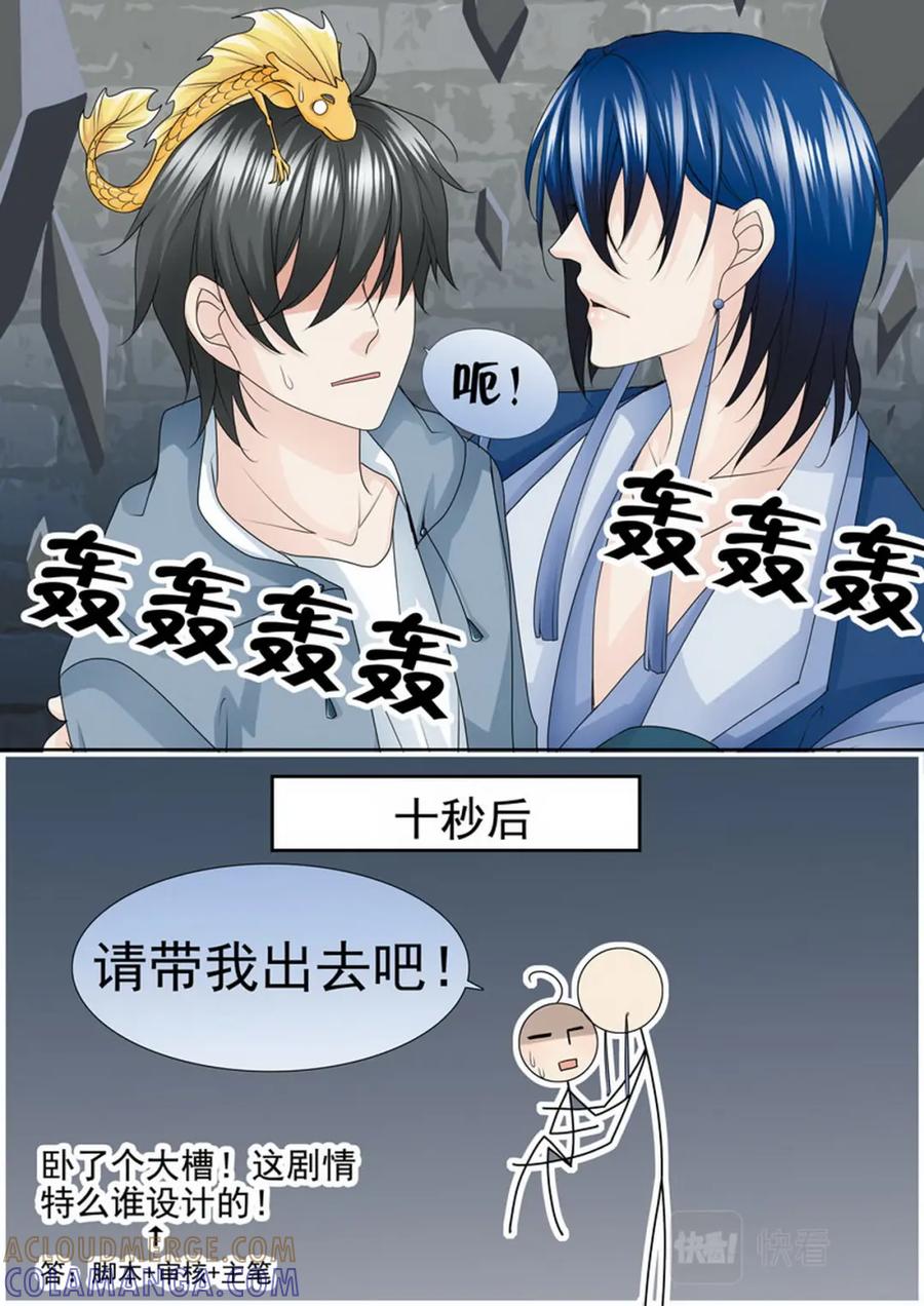 《我的师傅不是人》第一百八十九话 第3页