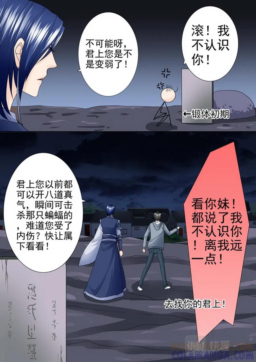 《我的师傅不是人》第一百八十九话 第7页