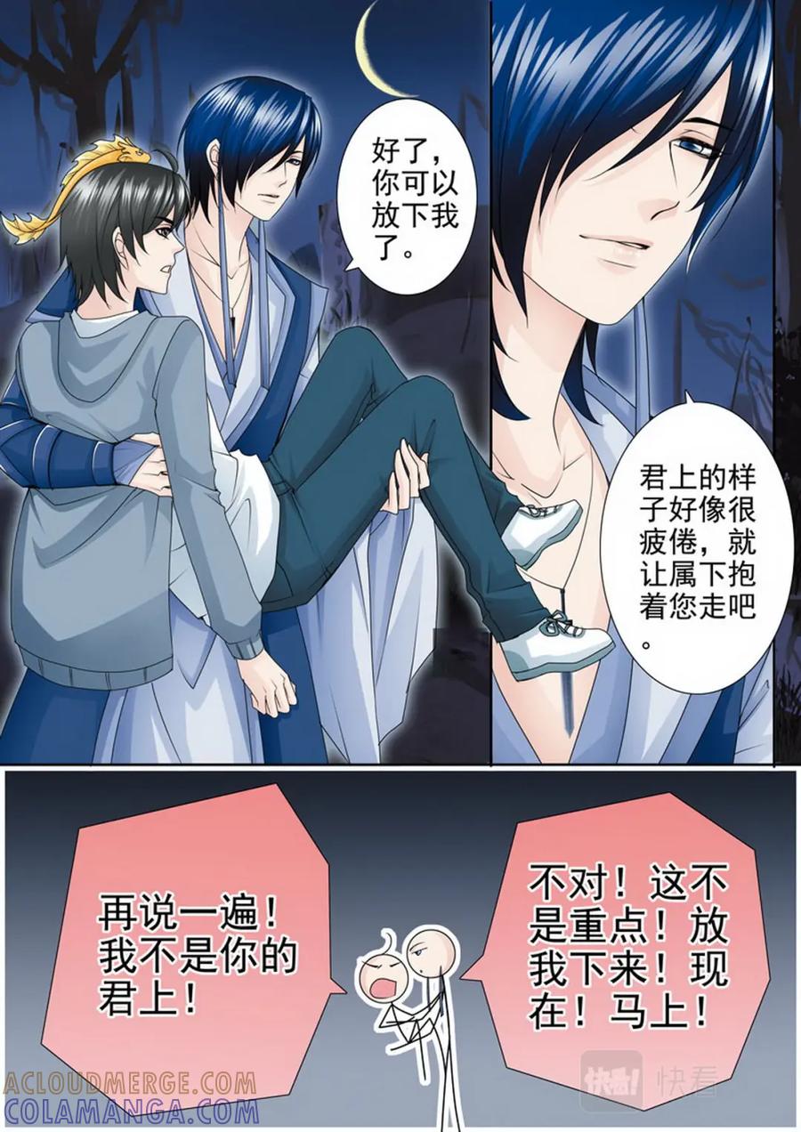 《我的师傅不是人》第一百八十九话 第5页