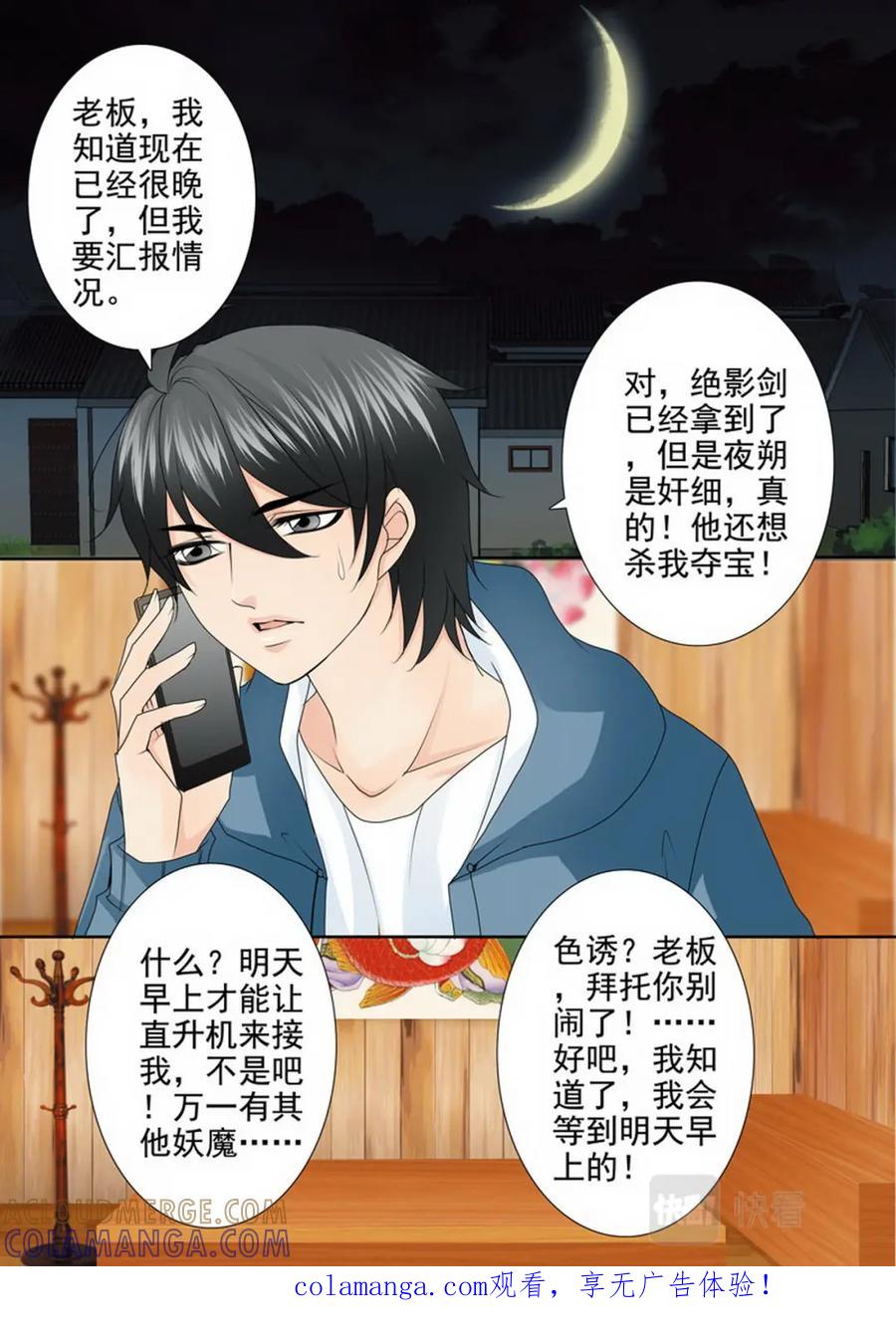 《我的师傅不是人》第一百八十九话 第8页