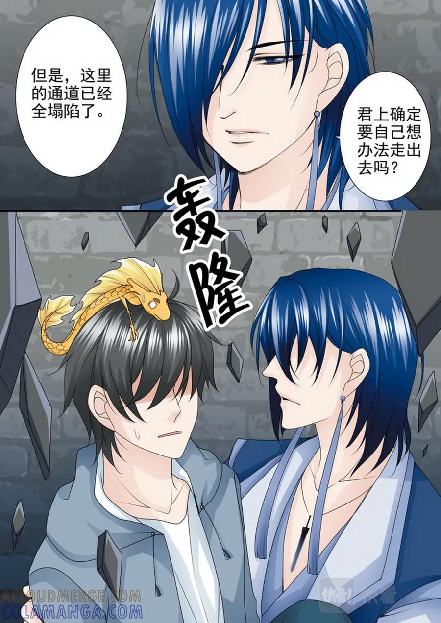 《我的师傅不是人》第一百八十九话 第2页