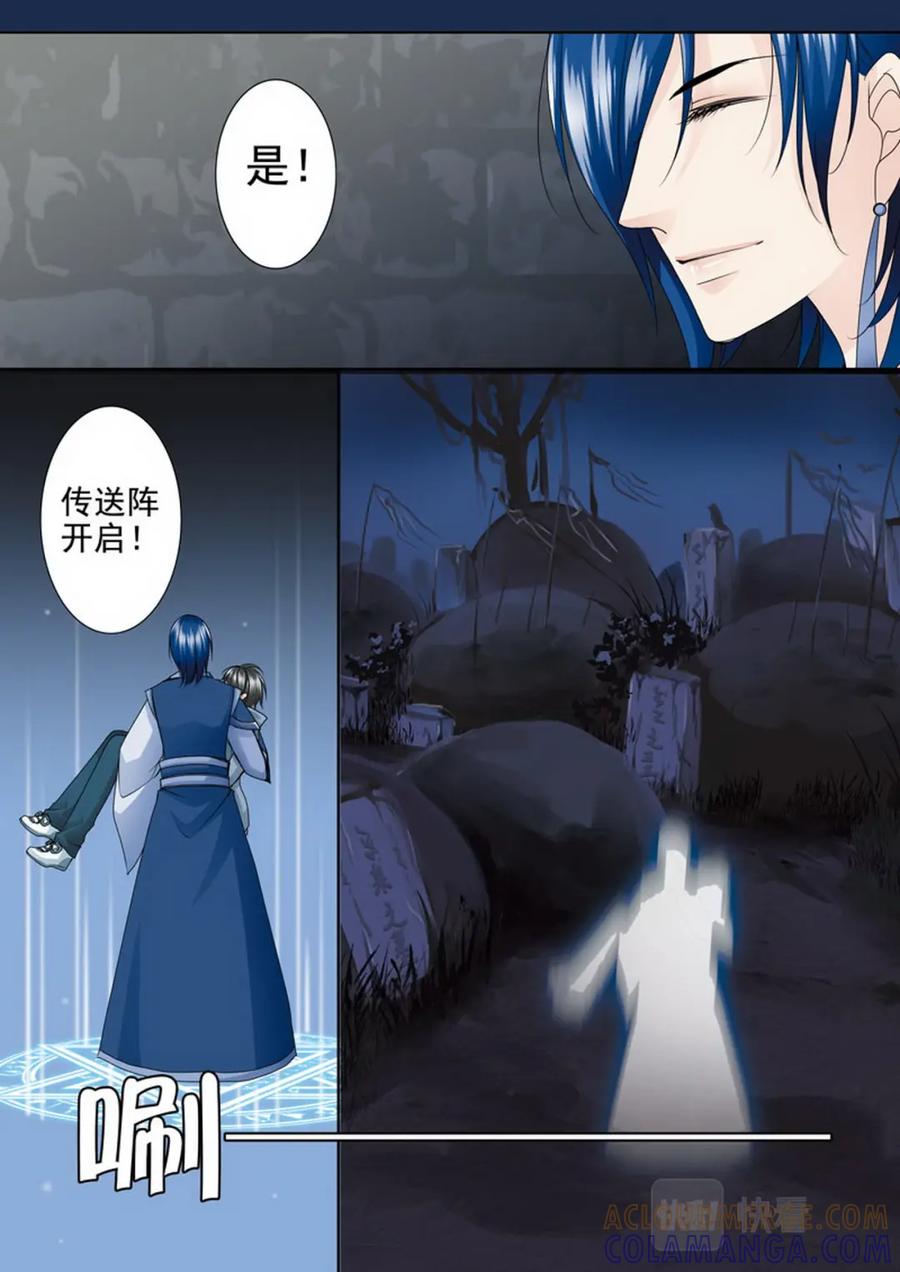 《我的师傅不是人》第一百八十九话 第4页