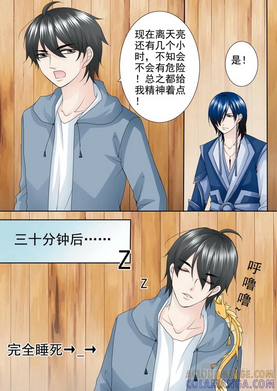 《我的师傅不是人》第一百九十话 第6页