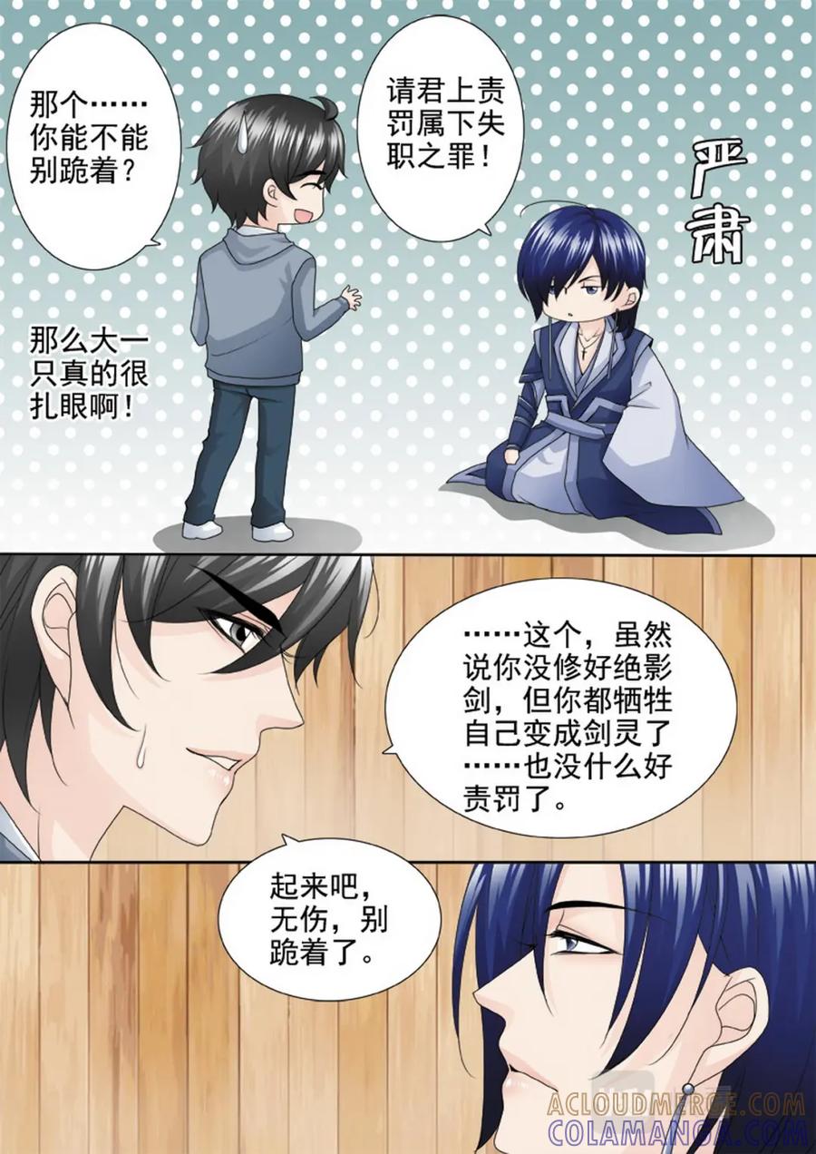 《我的师傅不是人》第一百九十话 第2页