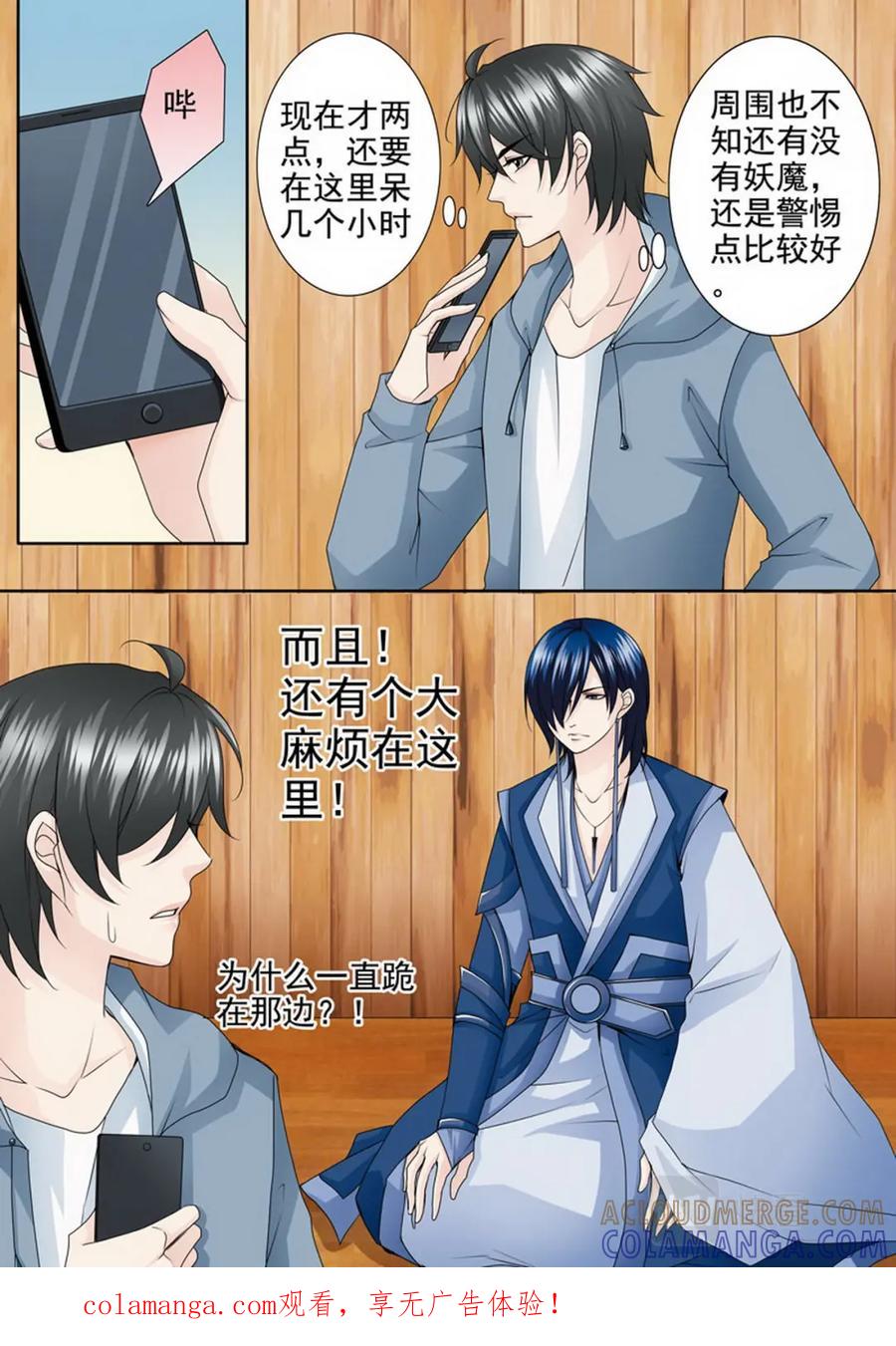 《我的师傅不是人》第一百九十话 第1页