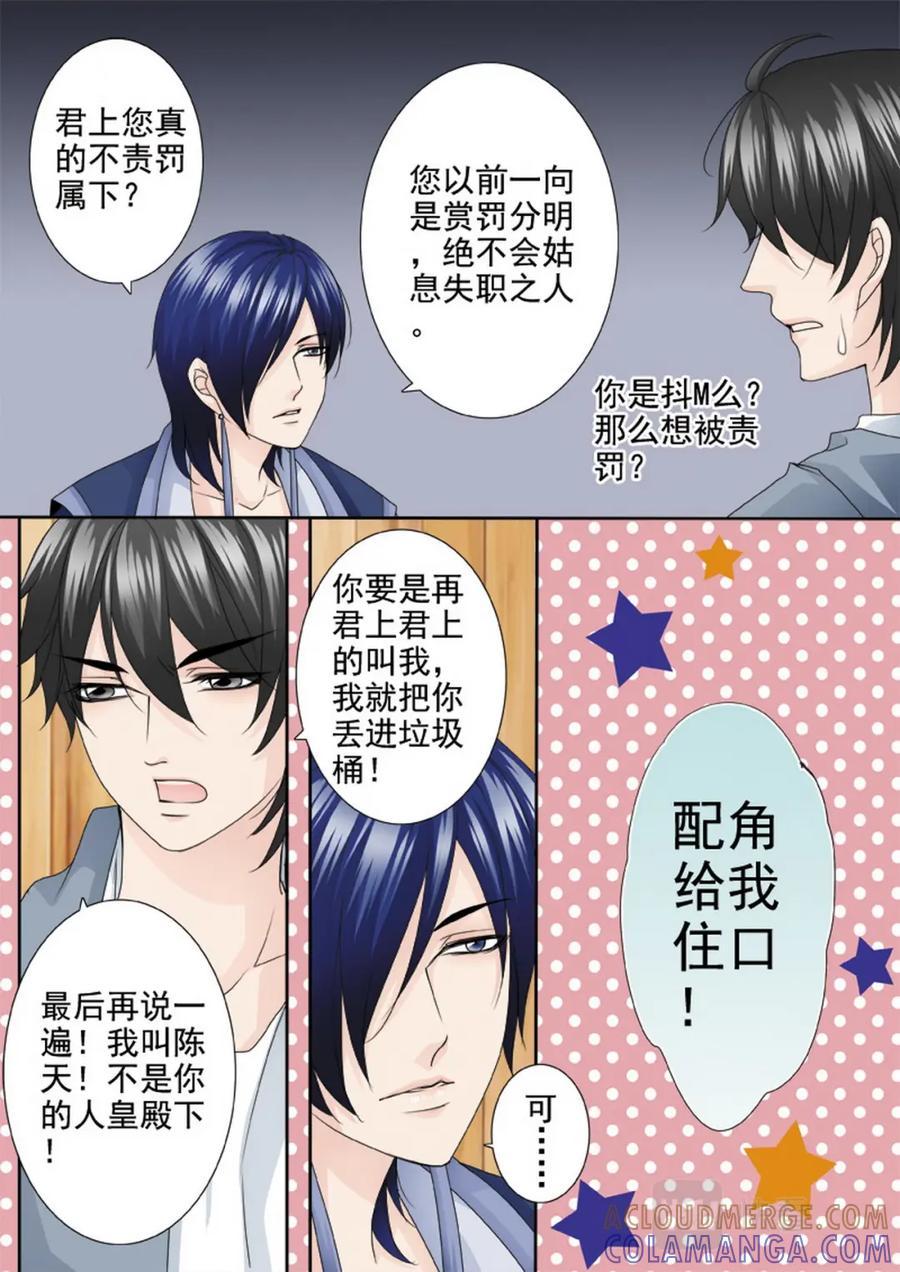 《我的师傅不是人》第一百九十话 第3页