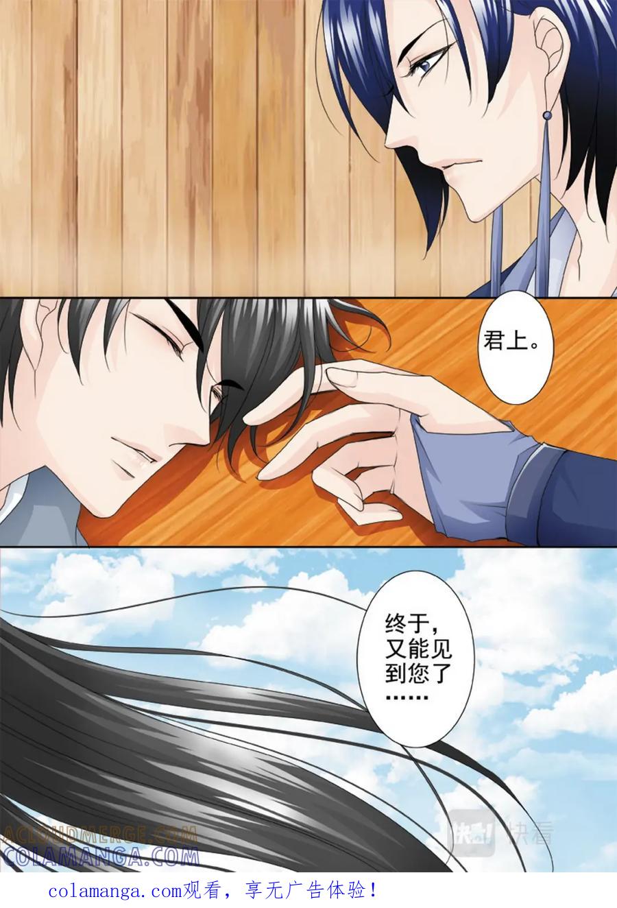 《我的师傅不是人》第一百九十话 第8页